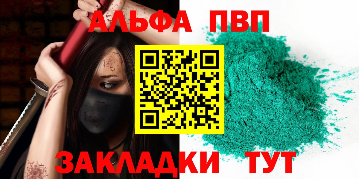 Альфа ПВП Соль  Alpha PVP Crystall  Муравленко  А ПВП Crystall  Вход с VPN 