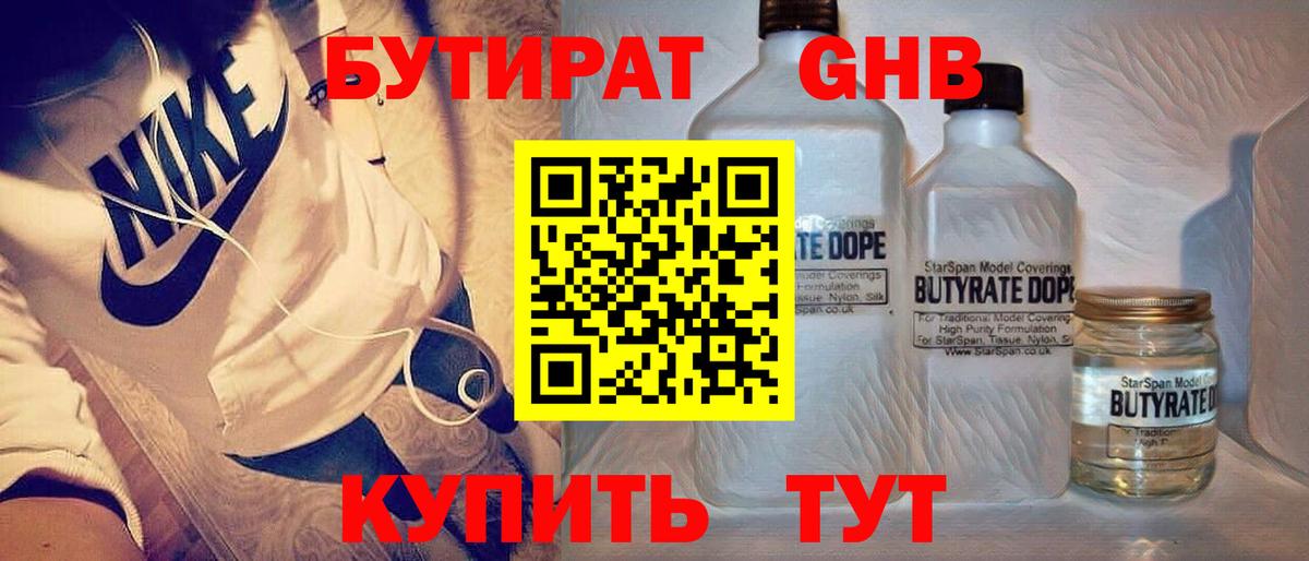 Муравленко  Бутират бутандиол  Вход с VPN 
