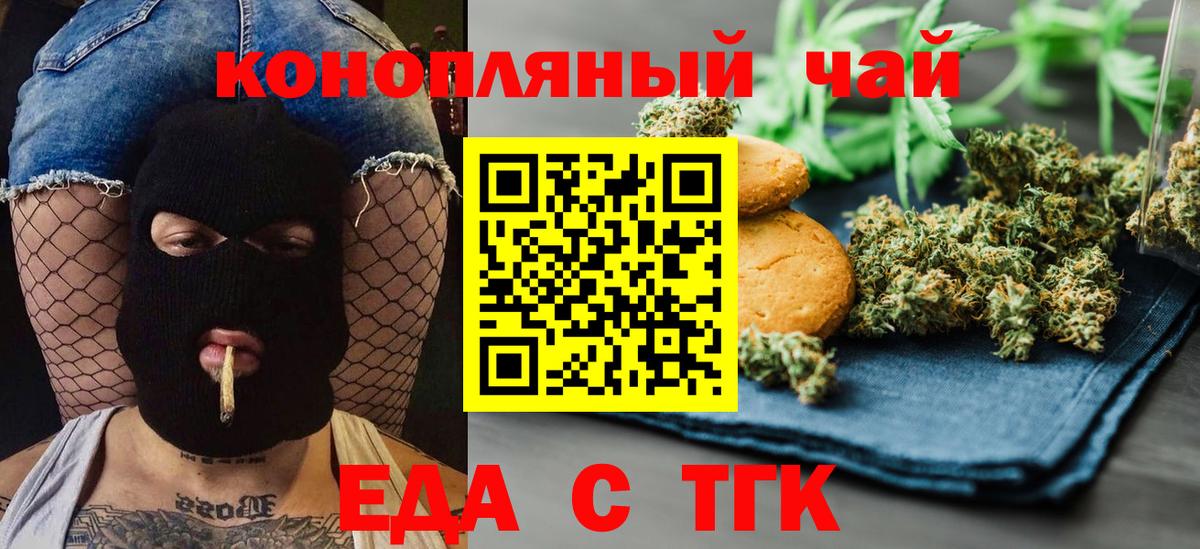 Еда ТГК конопля  Вход с VPN  Муравленко 