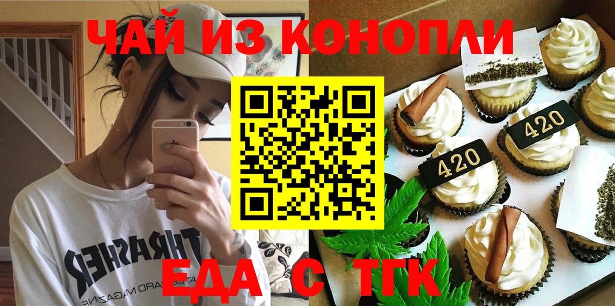 Еда ТГК конопля Муравленко