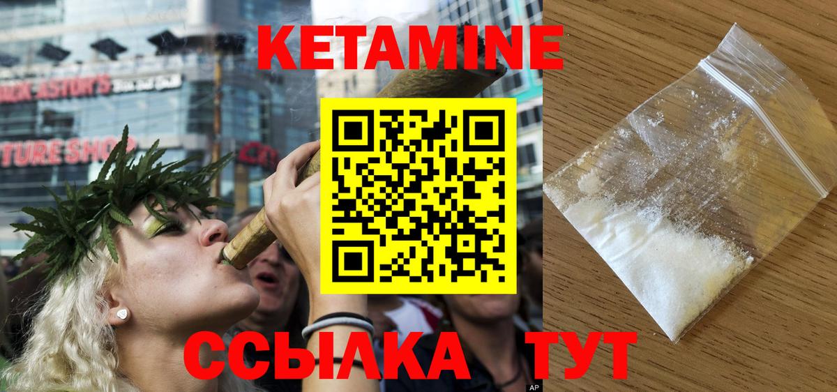 КЕТАМИН VHQ Муравленко