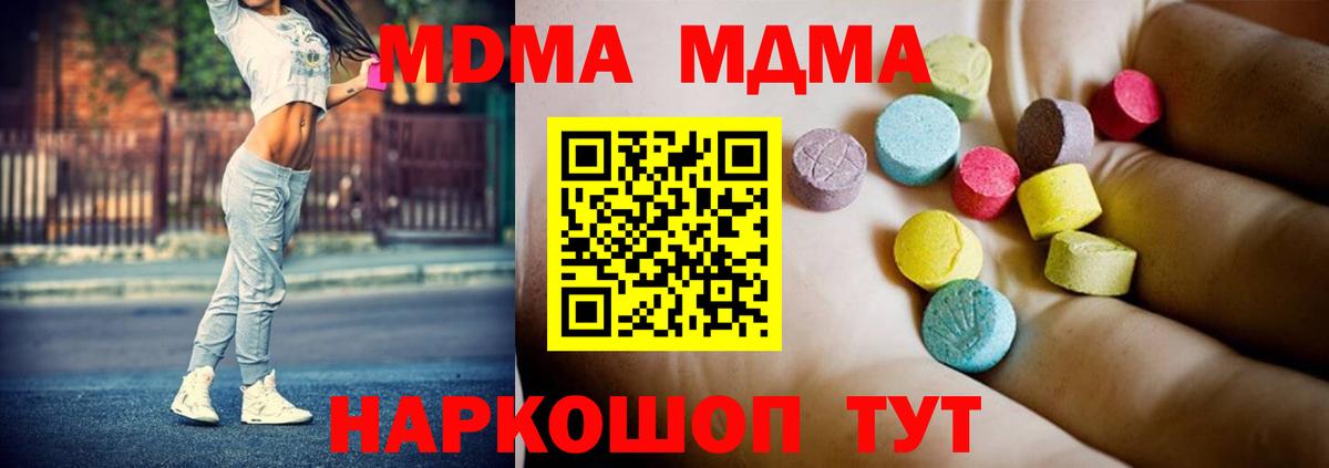 МДМА VHQ  Вход с VPN  МДМА молли  Муравленко 