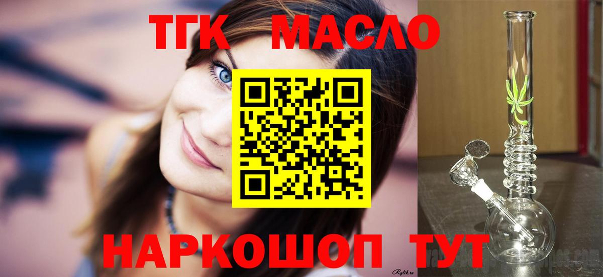 ТГК гашишное масло Муравленко